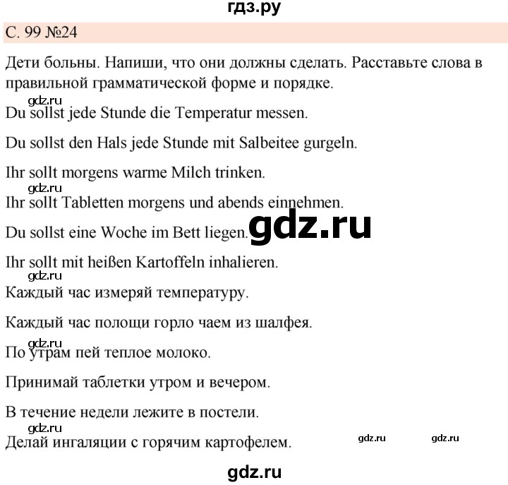 ГДЗ по немецкому языку 7 класс Радченко Рабочая тетрадь Wunderkinder Базовый и углубленный уровень страница - 99, Решебник 2023