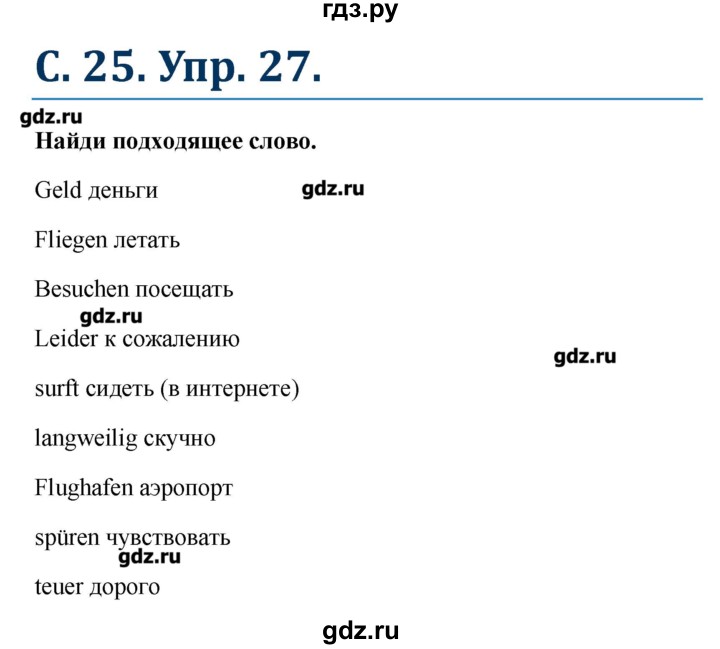 ГДЗ по немецкому языку 7 класс Радченко рабочая тетрадь Wunderkinder  страница - 25, Решебник