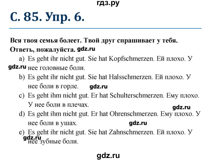 Немецкий 7 класс радченко. Гдз по немецкому 7 Радченко. Гдз по немецкому языку 7 класс Радченко. Гдз по немецкому языку 7 класс рабочая тетрадь Радченко. Гдз немецкий 7 класс рабочая тетрадь Радченко.