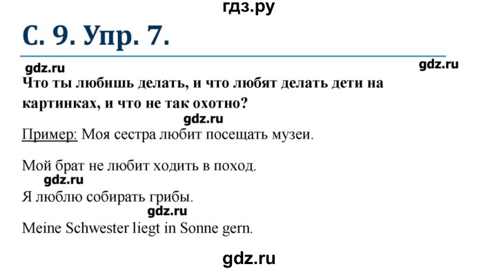 ГДЗ по немецкому языку 7 класс Радченко рабочая тетрадь Wunderkinder  страница - 9, Решебник