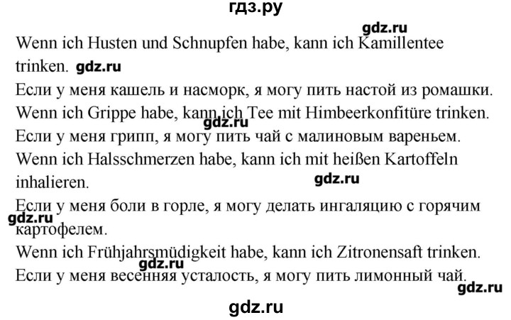 Немецкий 7 класс радченко. 4 Класс страница 93 немецкий язык перевод.