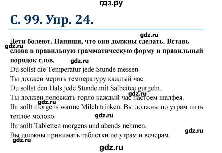 ГДЗ по немецкому языку 7 класс Радченко рабочая тетрадь Wunderkinder  страница - 99, Решебник