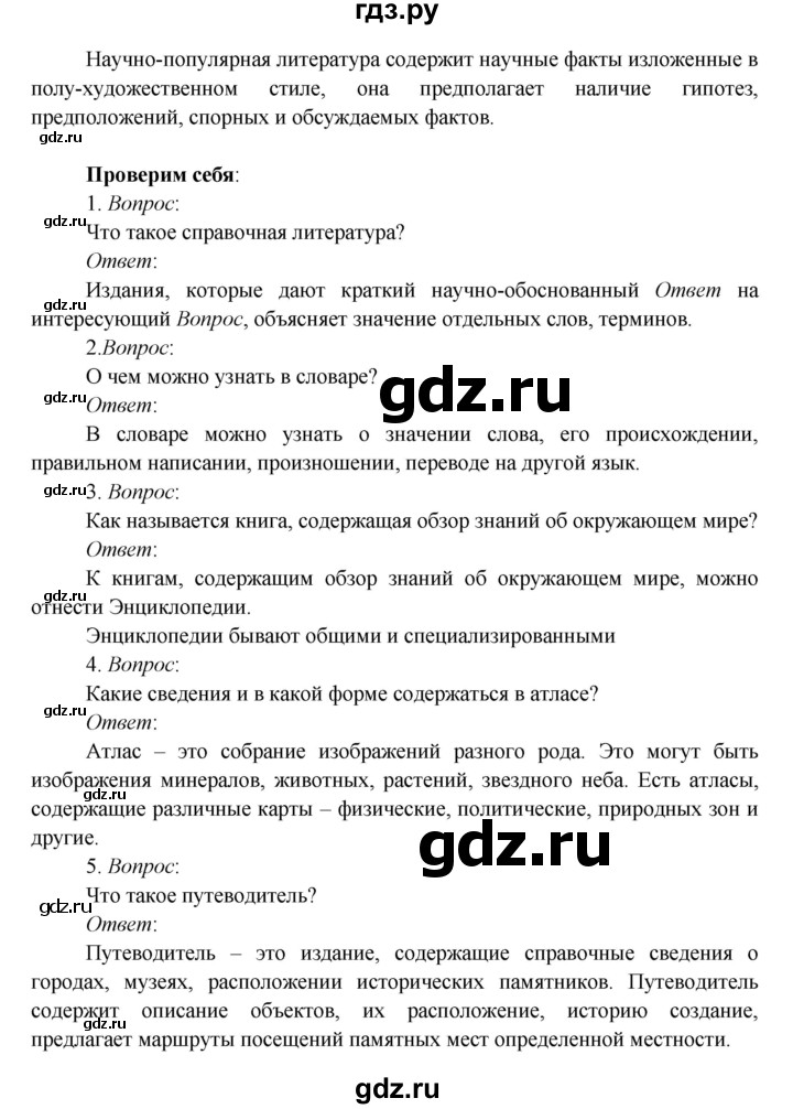 ГДЗ по окружающему миру 3 класс Плешаков   часть 1 (страница) - 12, Решебник к учебнику 2017