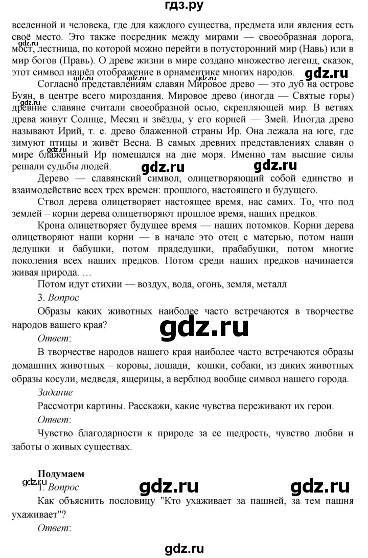 ГДЗ по окружающему миру 3 класс Плешаков   часть 1 (страница) - 120, Решебник к учебнику 2017