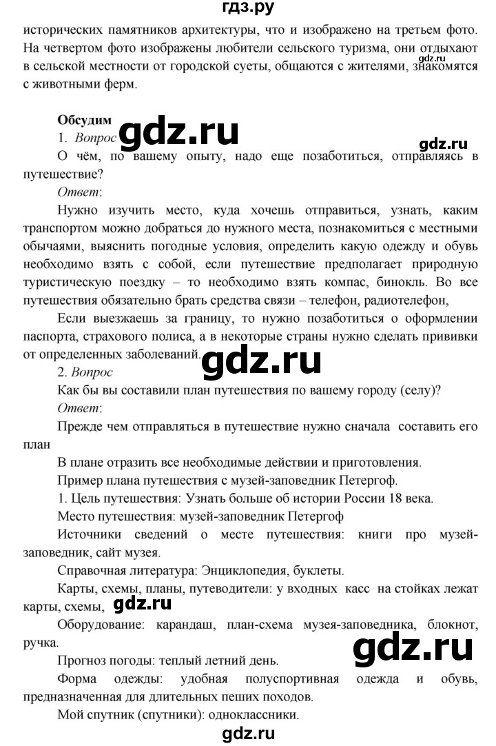 ГДЗ часть 1 (страница) 32 окружающий мир 3 класс Плешаков, Новицкая
