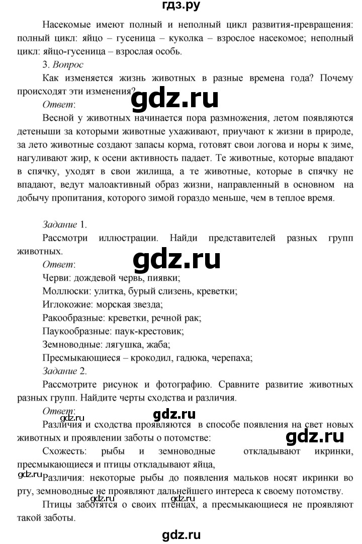 ГДЗ по окружающему миру 3 класс Плешаков   часть 1 (страница) - 86, Решебник к учебнику 2017