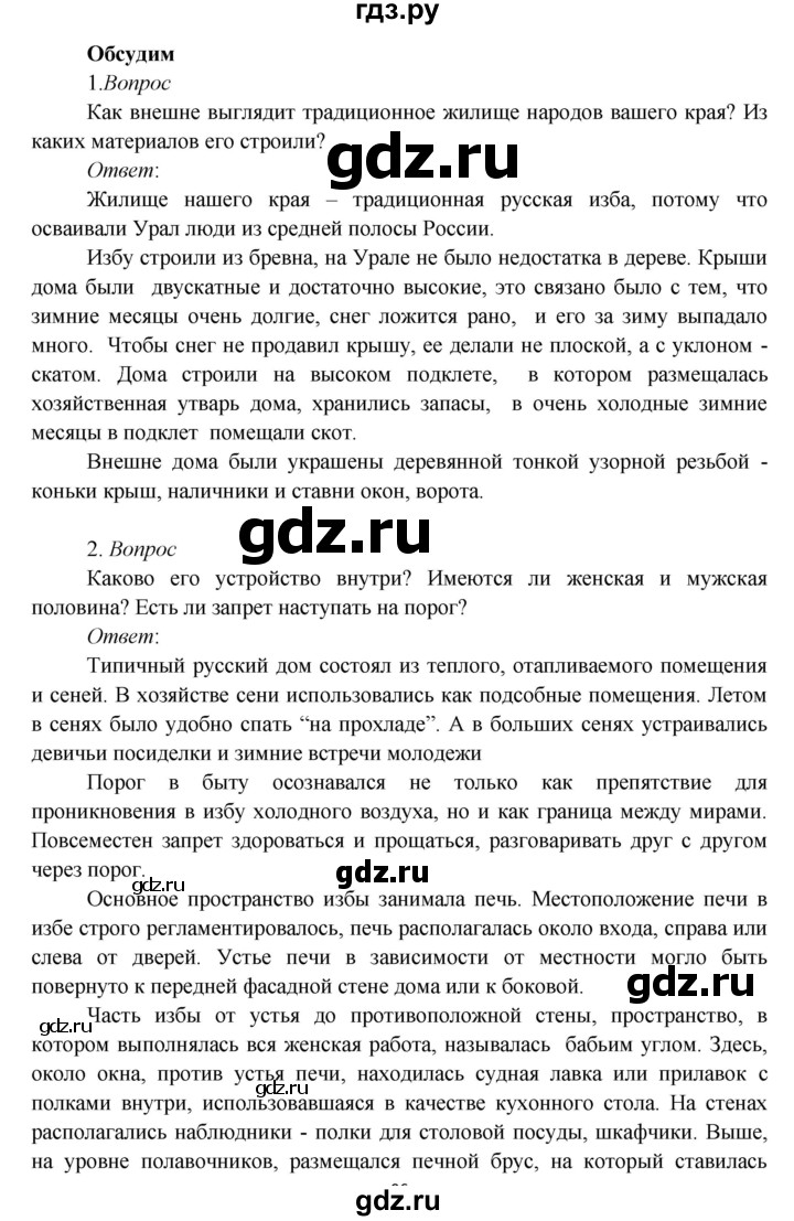 ГДЗ по окружающему миру 3 класс Плешаков   часть 2 (страница) - 16, Решебник к учебнику 2017