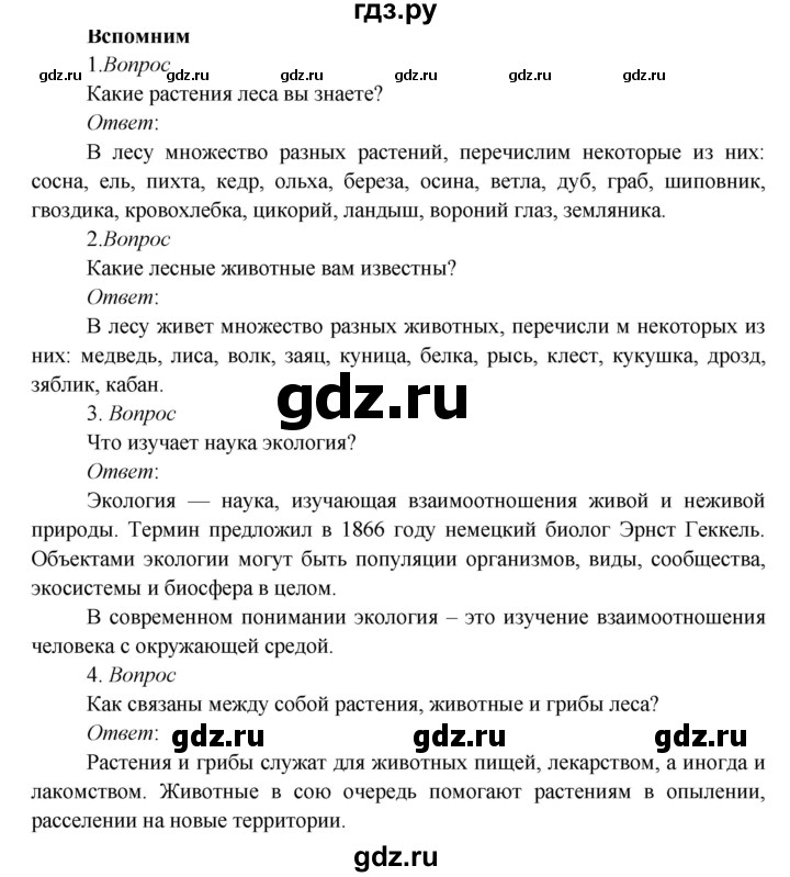 ГДЗ по окружающему миру 3 класс Плешаков   часть 1 (страница) - 100, Решебник к учебнику 2020