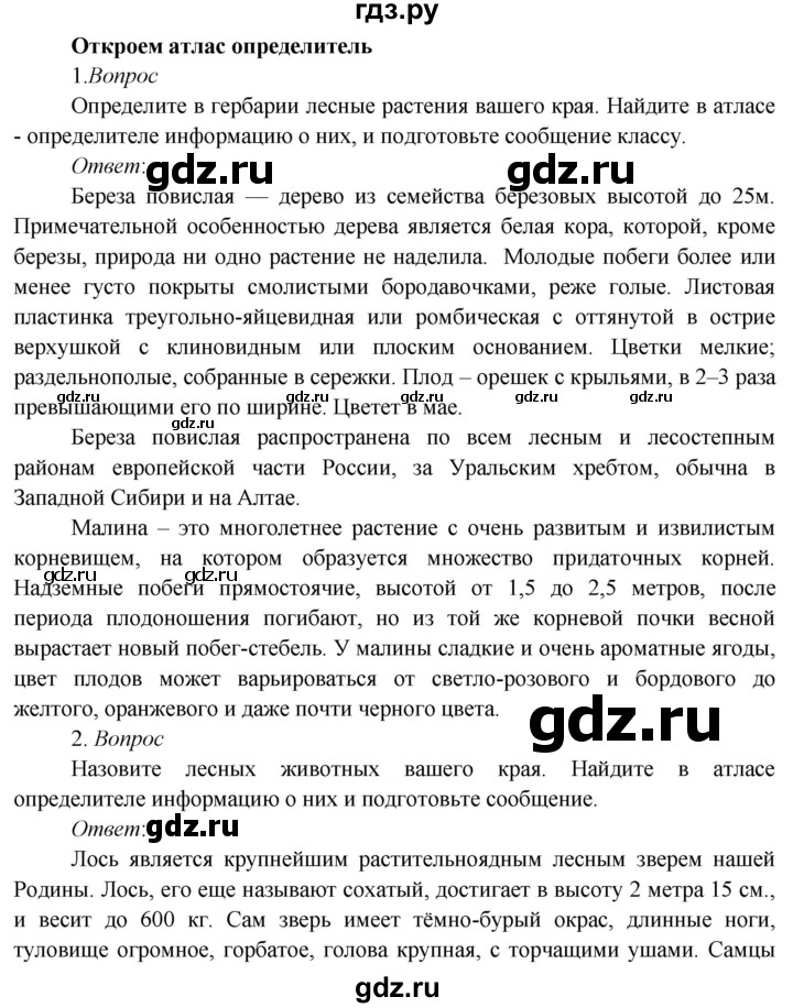 ГДЗ по окружающему миру 3 класс Плешаков   часть 1 (страница) - 105, Решебник к учебнику 2020