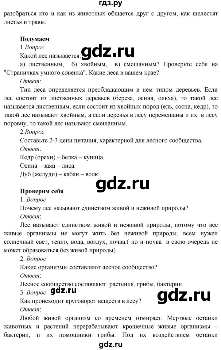 ГДЗ по окружающему миру 3 класс Плешаков   часть 1 (страница) - 105, Решебник к учебнику 2020