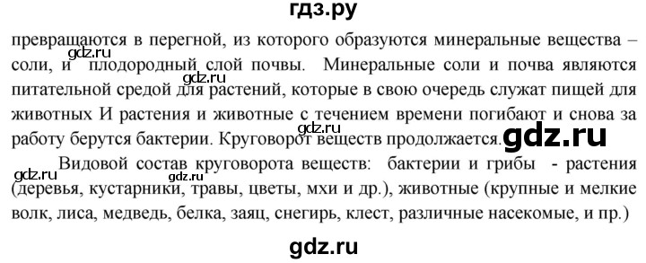 ГДЗ по окружающему миру 3 класс Плешаков   часть 1 (страница) - 105, Решебник к учебнику 2020