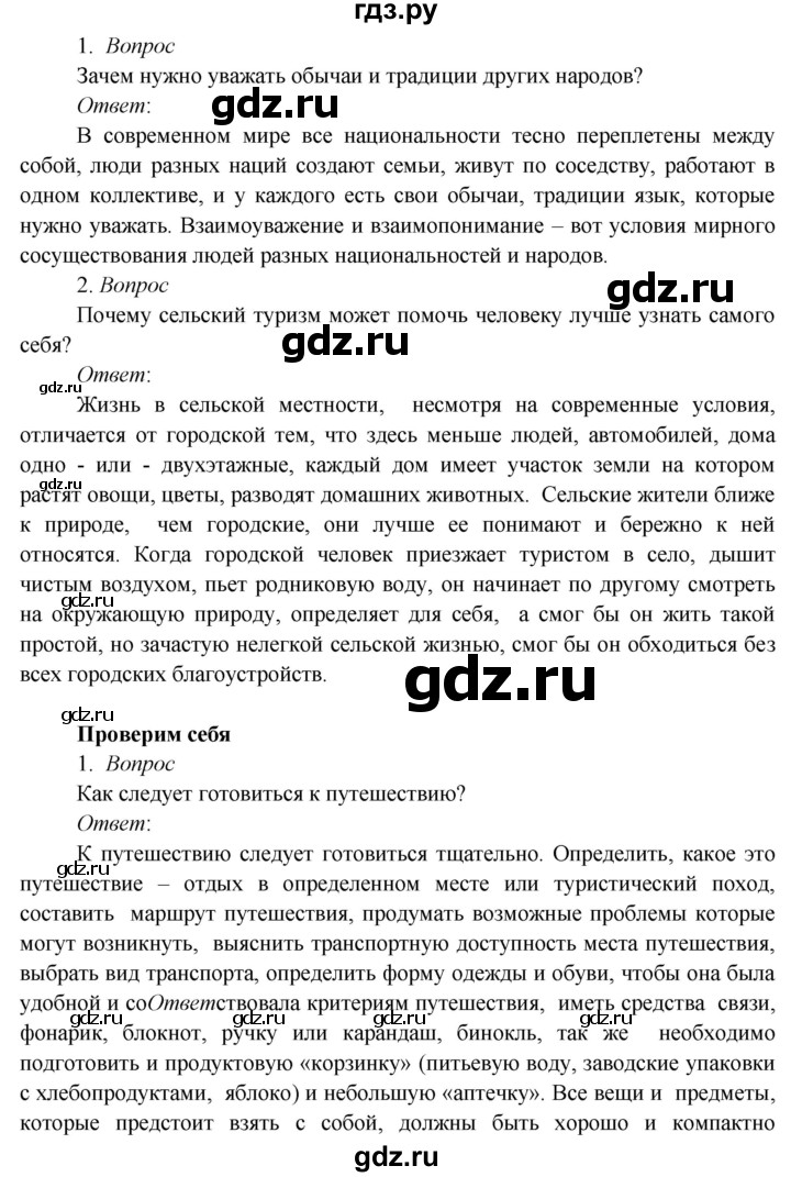 ГДЗ по окружающему миру 3 класс Плешаков   часть 1 (страница) - 37, Решебник к учебнику 2020