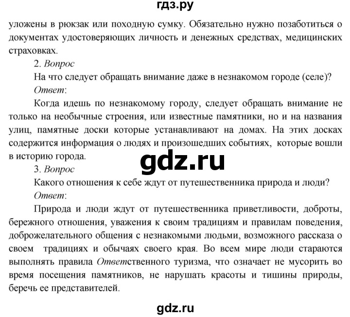 ГДЗ по окружающему миру 3 класс Плешаков   часть 1 (страница) - 37, Решебник к учебнику 2020