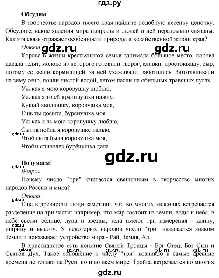 ГДЗ по окружающему миру 3 класс Плешаков   часть 1 (страница) - 51, Решебник к учебнику 2020