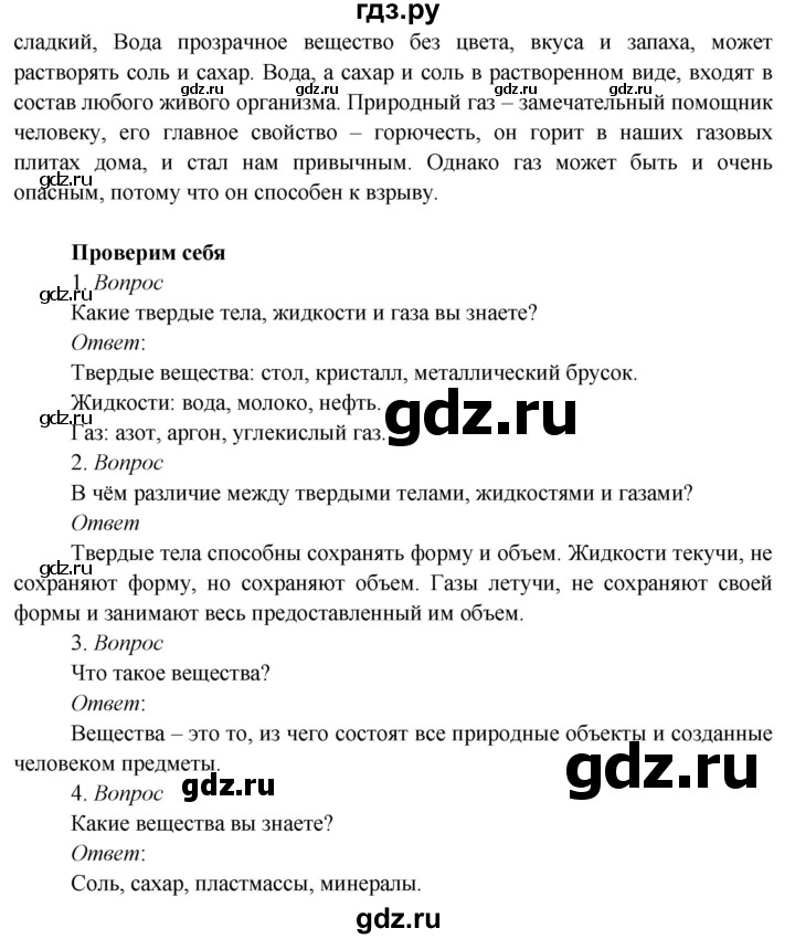 ГДЗ по окружающему миру 3 класс Плешаков   часть 1 (страница) - 55, Решебник к учебнику 2020