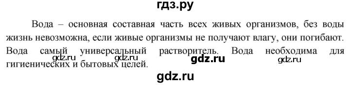 ГДЗ по окружающему миру 3 класс Плешаков   часть 1 (страница) - 64, Решебник к учебнику 2020