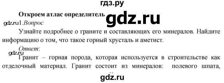 ГДЗ по окружающему миру 3 класс Плешаков   часть 1 (страница) - 75, Решебник к учебнику 2020