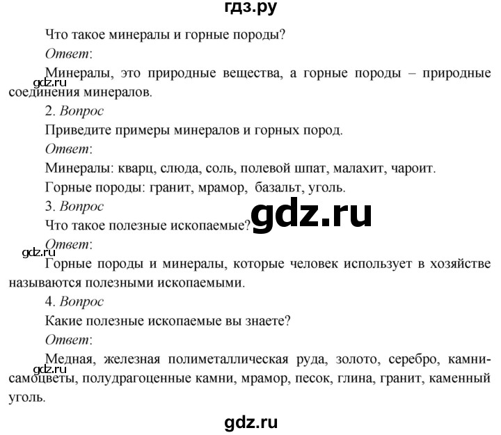 ГДЗ по окружающему миру 3 класс Плешаков   часть 1 (страница) - 75, Решебник к учебнику 2020