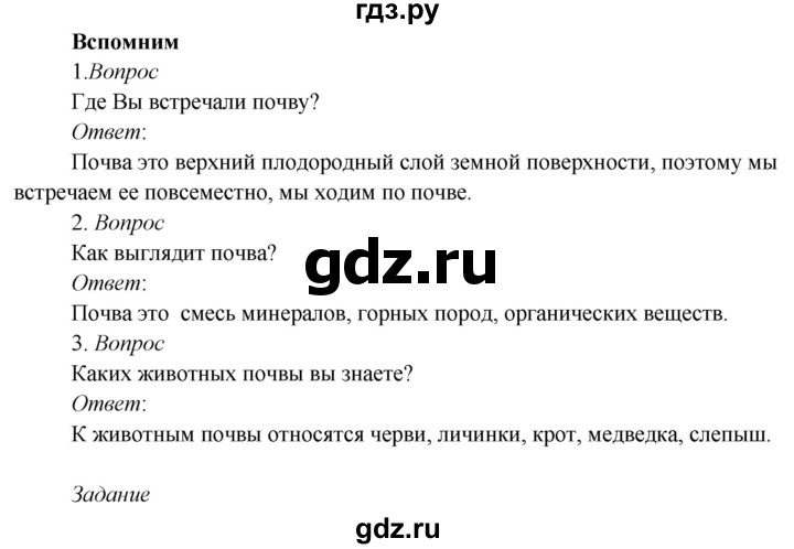 ГДЗ по окружающему миру 3 класс Плешаков   часть 1 (страница) - 76, Решебник к учебнику 2020