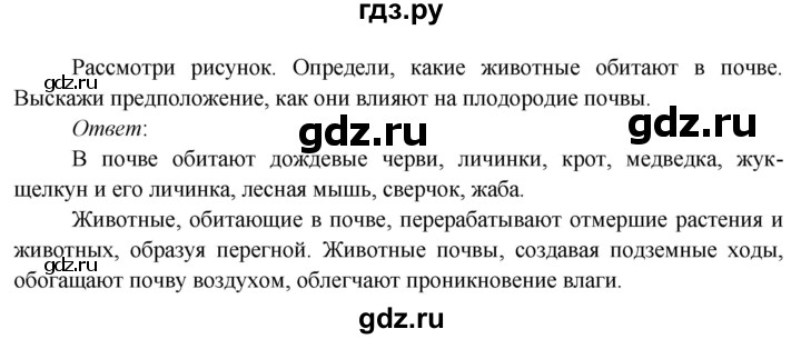 ГДЗ по окружающему миру 3 класс Плешаков   часть 1 (страница) - 76, Решебник к учебнику 2020