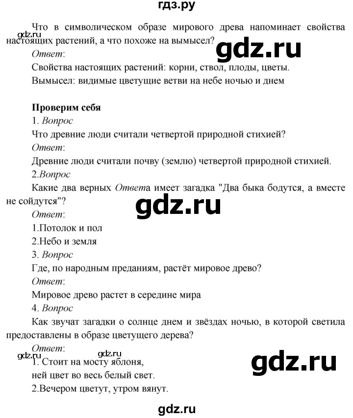 ГДЗ по окружающему миру 3 класс Плешаков   часть 1 (страница) - 87, Решебник к учебнику 2020