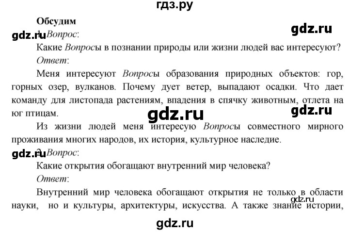 ГДЗ по окружающему миру 3 класс Плешаков   часть 1 (страница) - 9, Решебник к учебнику 2020