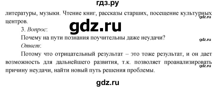 ГДЗ по окружающему миру 3 класс Плешаков   часть 1 (страница) - 9, Решебник к учебнику 2020