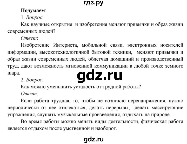 ГДЗ по окружающему миру 3 класс Плешаков   часть 1 (страница) - 9, Решебник к учебнику 2020