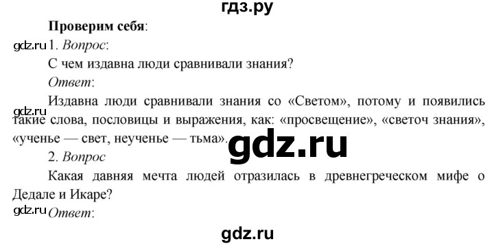 ГДЗ по окружающему миру 3 класс Плешаков   часть 1 (страница) - 9, Решебник к учебнику 2020