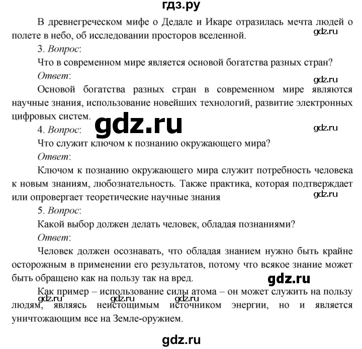 ГДЗ по окружающему миру 3 класс Плешаков   часть 1 (страница) - 9, Решебник к учебнику 2020