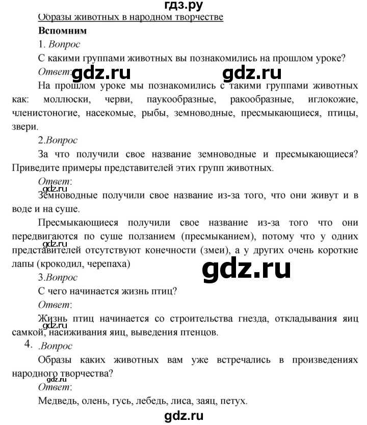 ГДЗ по окружающему миру 3 класс Плешаков   часть 1 (страница) - 92, Решебник к учебнику 2020