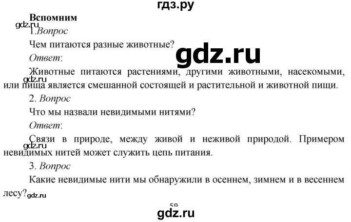 ГДЗ по окружающему миру 3 класс Плешаков   часть 1 (страница) - 96, Решебник к учебнику 2020