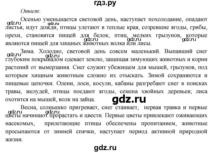 ГДЗ по окружающему миру 3 класс Плешаков   часть 1 (страница) - 96, Решебник к учебнику 2020