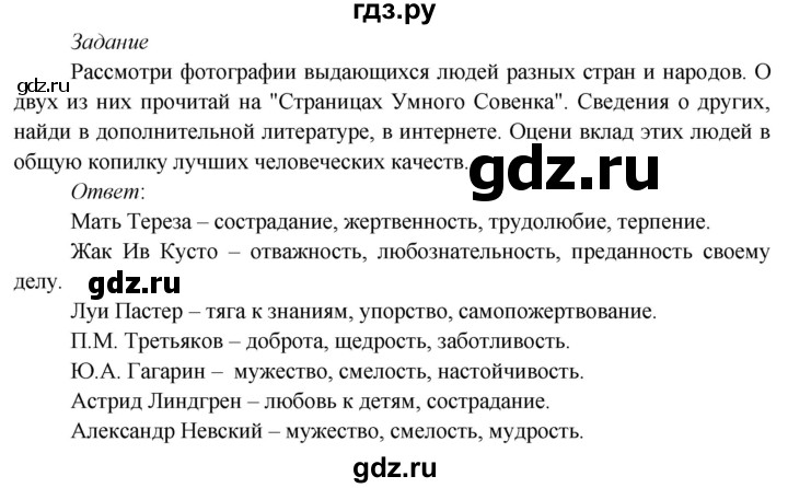 ГДЗ по окружающему миру 3 класс Плешаков   часть 2 (страница) - 121, Решебник к учебнику 2020