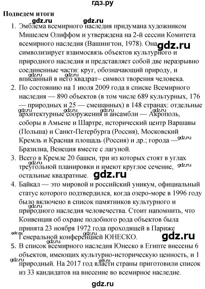 ГДЗ по окружающему миру 3 класс Плешаков   часть 2 (страница) - 124, Решебник к учебнику 2020