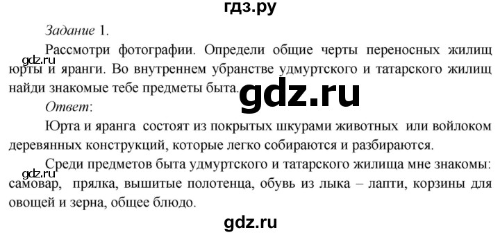 ГДЗ по окружающему миру 3 класс Плешаков   часть 2 (страница) - 18, Решебник к учебнику 2020