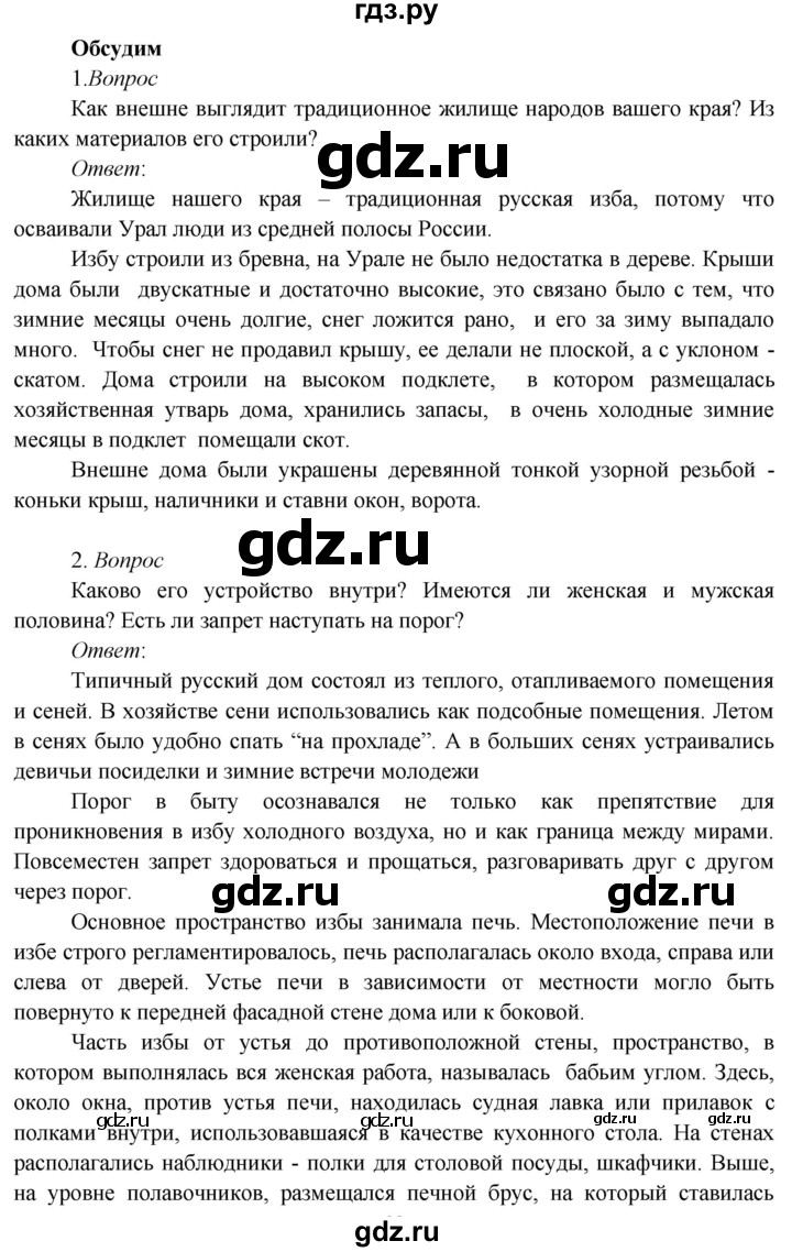 ГДЗ часть 2 (страница) 21 окружающий мир 3 класс Плешаков, Новицкая