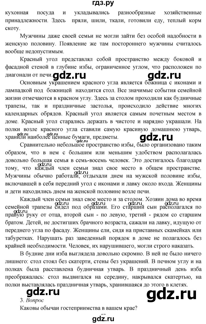 ГДЗ по окружающему миру 3 класс Плешаков   часть 2 (страница) - 21, Решебник к учебнику 2020