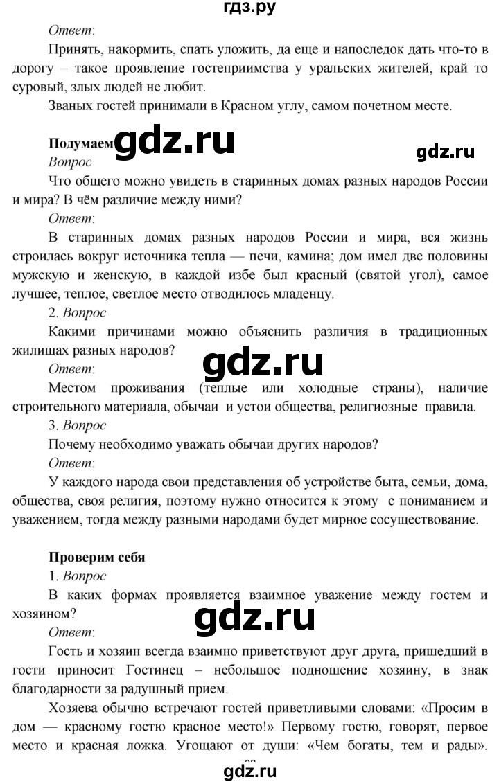 ГДЗ часть 2 (страница) 21 окружающий мир 3 класс Плешаков, Новицкая