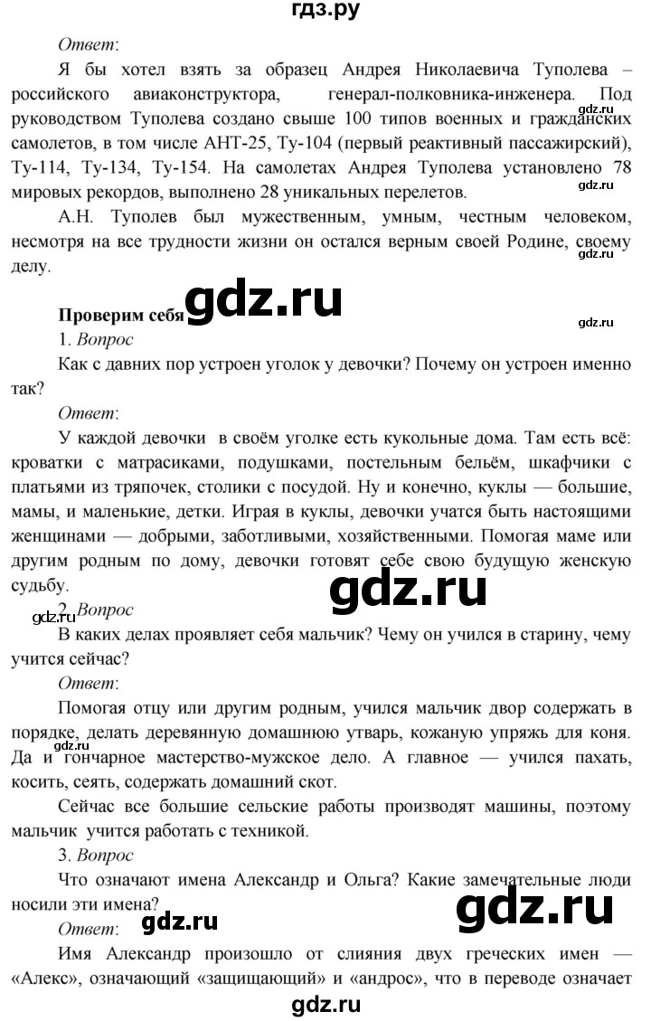 ГДЗ по окружающему миру 3 класс Плешаков   часть 2 (страница) - 43, Решебник к учебнику 2020