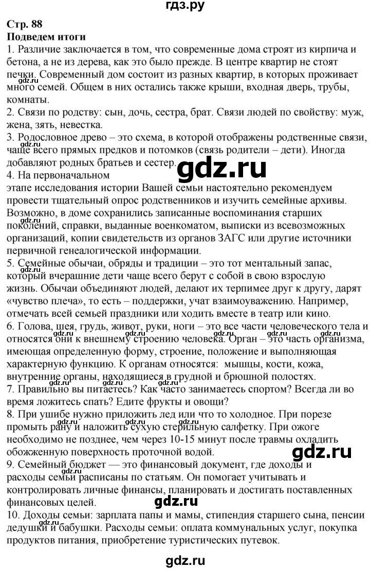 ГДЗ часть 2 (страница) 88 окружающий мир 3 класс Плешаков, Новицкая