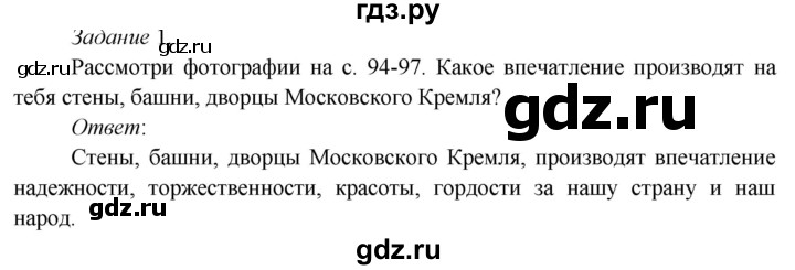 ГДЗ по окружающему миру 3 класс Плешаков   часть 2 (страница) - 97, Решебник к учебнику 2020