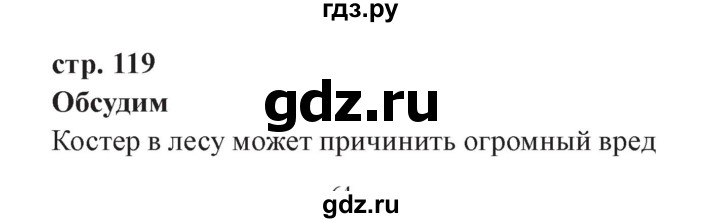 ГДЗ по окружающему миру 3 класс Плешаков   часть 1. страница - 119, Решебник №2 2017