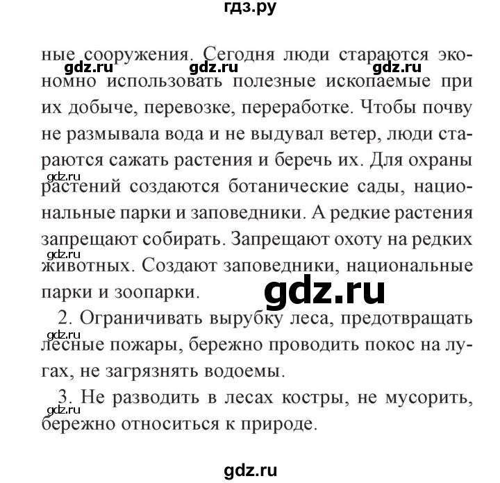 ГДЗ по окружающему миру 3 класс Плешаков   часть 1. страница - 119, Решебник №2 2017