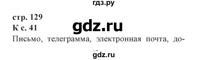 ГДЗ по окружающему миру 3 класс Плешаков   часть 1. страница - 129, Решебник №2 2017