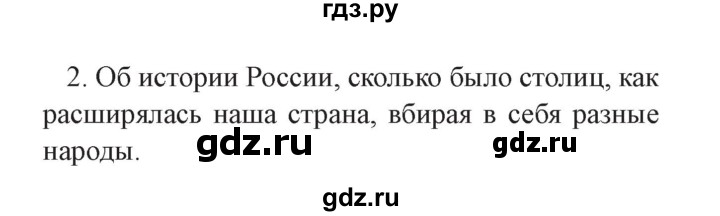 ГДЗ по окружающему миру 3 класс Плешаков   часть 1. страница - 28, Решебник №2 2017