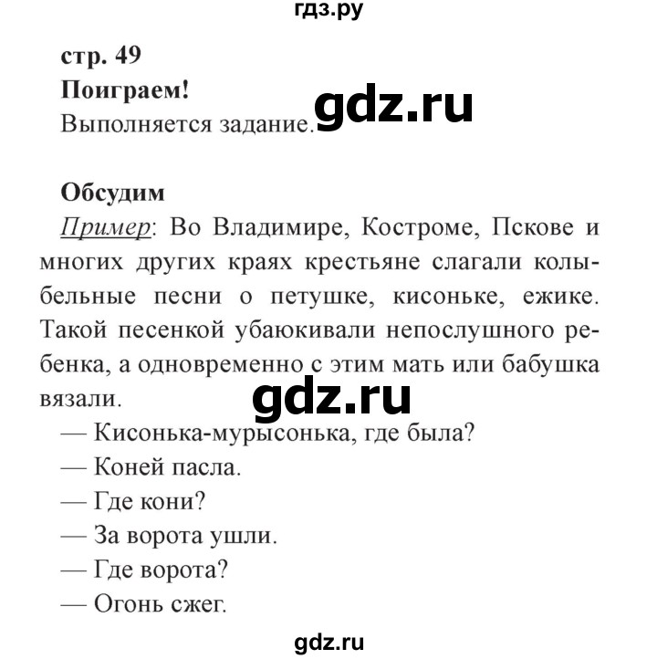 ГДЗ по окружающему миру 3 класс Плешаков   часть 1. страница - 49, Решебник №2 2017
