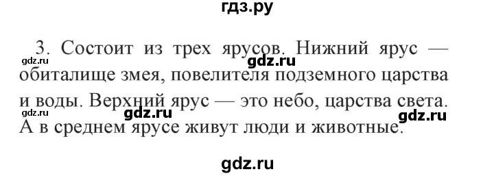 ГДЗ по окружающему миру 3 класс Плешаков   часть 1. страница - 49, Решебник №2 2017