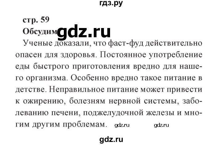 ГДЗ по окружающему миру 3 класс Плешаков   часть 2. страница - 59, Решебник №2 2017