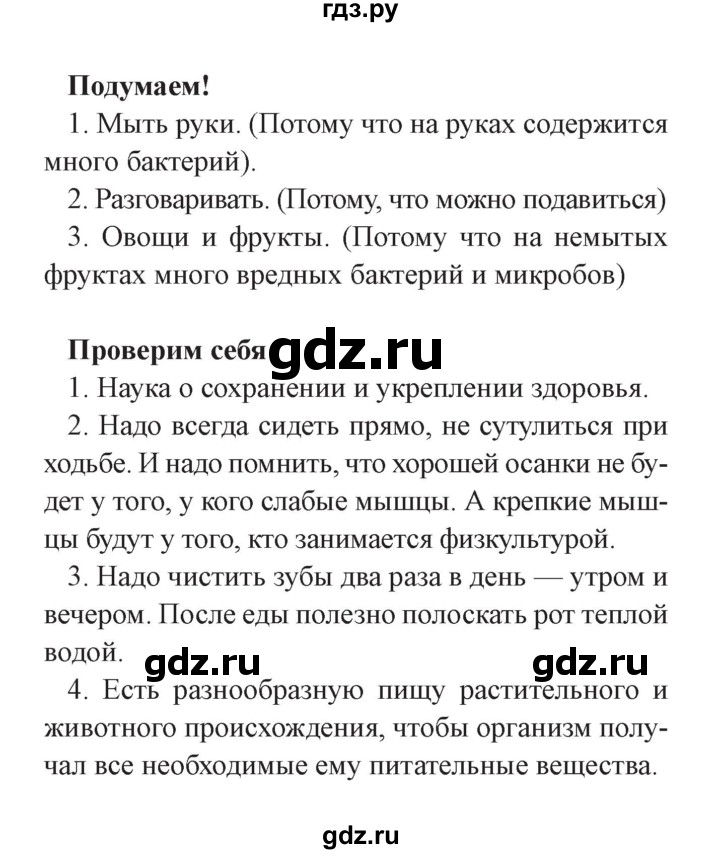 ГДЗ по окружающему миру 3 класс Плешаков   часть 2. страница - 59, Решебник №2 2017